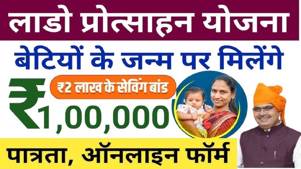 Lado Protsahan Yojana