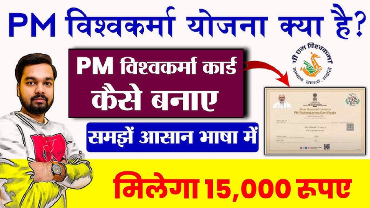 PM Vishwakarma Yojana